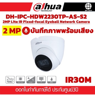 กล้องวงจรปิด DAHUA DH-IPC-HDW2230TP-AS-S2 2MP กันน้ำระดับ IP67 ประกันศูนย์ 3ปี