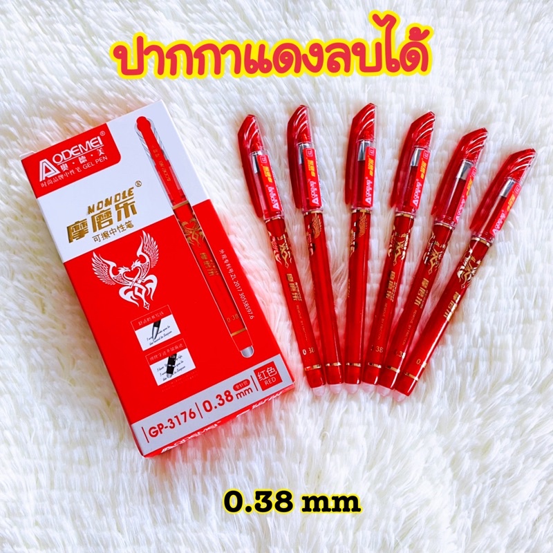 ปากกาแดงลบได้แบบฝาปิด ขนาดไส้ 0.38 mm ยกกล่อง 12 ด้าม