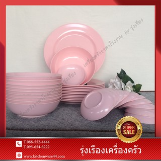 จาน จานกลม จานพลาสติก จานเมลามีนPIRANHA สีชมพูโอโรสด์ SET 34 Pcs. #32