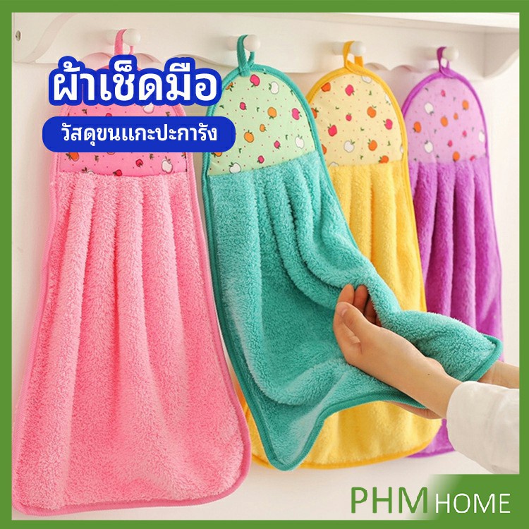 ผ้าขนหนูขนเช็ดมือ สีสันสดใส่ coral fleece towel