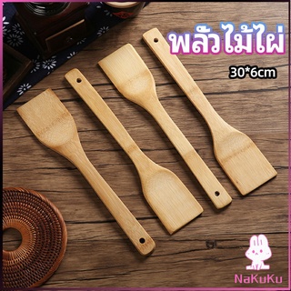 NKK ตะหลิวไม้แท้ ไม้พายทำอาหาร ไม้พายครัว อุปกรณ์ทำอาหารทำอาหาร  cooking spatula