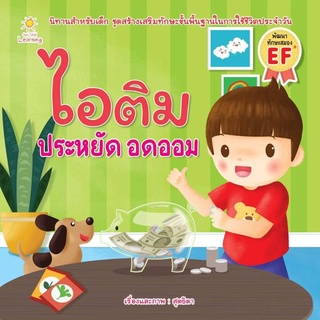 หนังสือ ไอติม  ประหยัด อดออม การเรียนรู้ ภาษา ธรุกิจ ทั่วไป [ออลเดย์ เอดูเคชั่น]