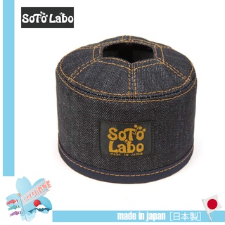 🇯🇵SotoLabo Gas cartridge wear DENIM โซโตลาโบ เคสหุ้มกระป๋องแก๊ส ผ้ายีนส์เดนิม สำหรับขนาด 250g.