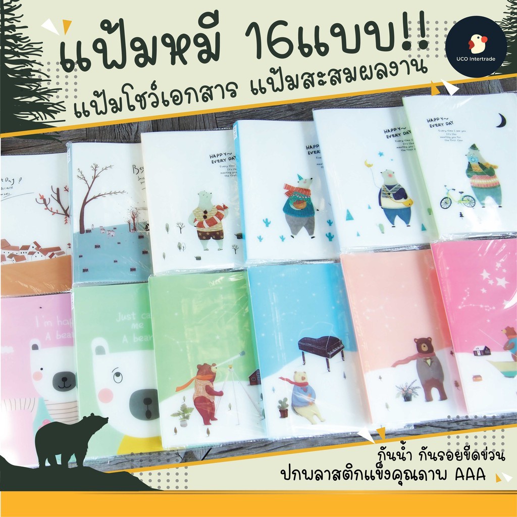 ลด15%สุด30 โค้ดSlffkk * *แฟ้มหมี 16แบบ* แฟ้มโชว์เอกสาร แฟ้มสะสมผลงาน  แฟ้มโชว์เมนู ปกแข็ง A4 20ไส้ รุ่นแก็ง | Shopee Thailand