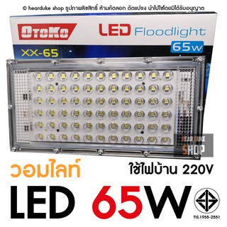 Spotlight 65W มี มอก. สปอตไฟล์ไแรงสูง สปอตไลท์ LED 65W แสงเดย์ไลท์  แสงสีขาว, วอม Warm light