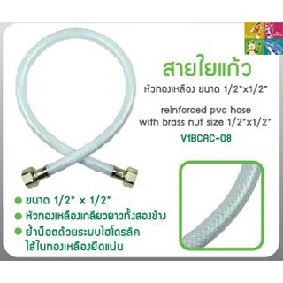 สายน้ำดีใยแก้ว 2ชั้น  ทนแรงดัน หัวทองเหลืองหนา เกลียวยาว ขนาด 1/2" x 1/2"