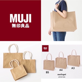 Mujiกระเป๋ากระสอบ🛒Jute my bagพร้อมส่ง จากช้อป💯