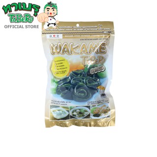 ทาเบรุ สาหร่ายวากาเมะอบแห้งตัดสั้น (WAKAME) 50 กรัม