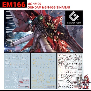 ดีคอลน้ำ [Evo] E-M166 MSN-06S Sinanju Gundam MG 1/100 WATER DECAL FLUORESCENT สะท้อนแสงแบลค์ไลค์ EM166 EM 166 [EM002]
