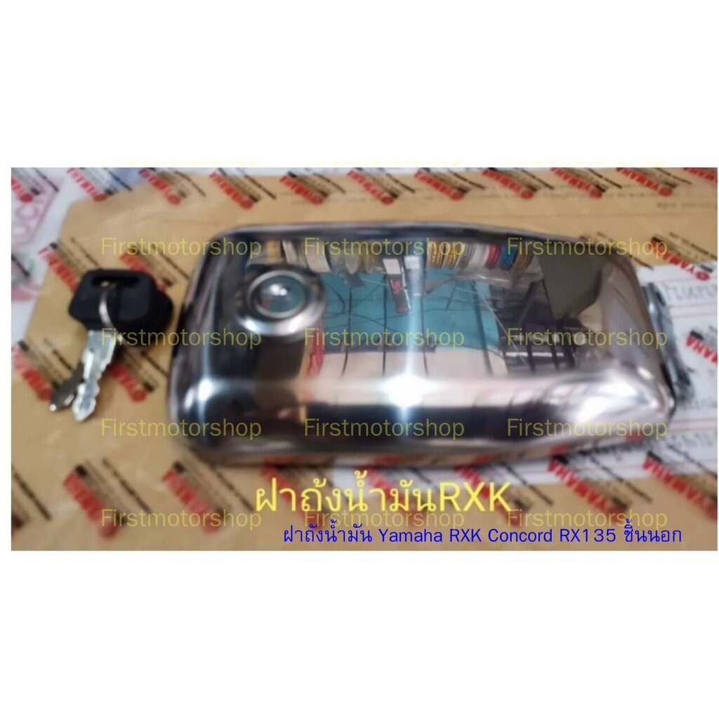 ฝาถังน้ำมัน Yamaha RXK Concord RX135 ชิ้นนอก โลหะ ชุบโครเมี่ยมเงา รถมอเตอร์ไซค์ สินค้าใหม่ Firstmotorshop