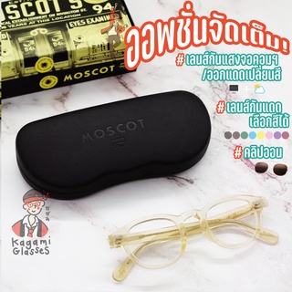 ลด 𝟮𝟱𝟬 ฿ ใส่โค้ด 𝗗𝗔𝗬𝟴𝟳𝟴𝗤𝗭 - แว่นตาวินเทจ ทรงนิยม Moscot รุ่น Lemtosh สีเหลือง YELLOWกรองแสงสีฟ้า