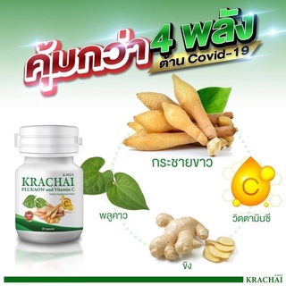 กระชายขาวแคปซูล K plus กระชายขาว Krachai สูตรเข้มข้น (กระชายขาว+พูลคาว+ขิง+vit.C)💥มีเก็บปลายทาง💥