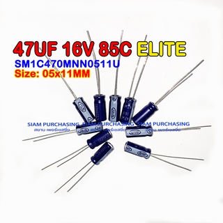 (จำนวน 10ชิ้น) 47UF 16V 85C ELITE SIZE 05X11MM. สีน้ำเงิน CAPACITOR คาปาซิเตอร์ SM1C470MNN0511