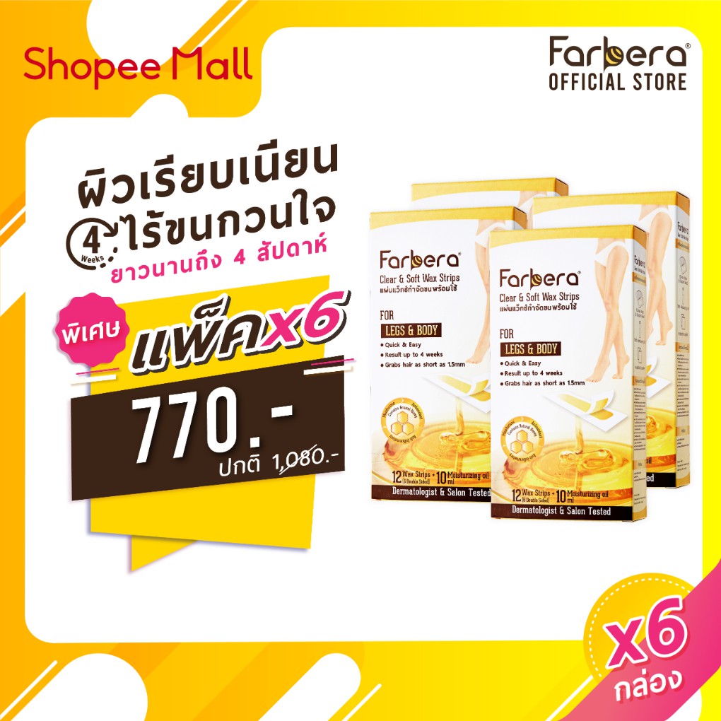[ส่งฟรี] Farbera Clear & Soft Wax Strips For legs & body 12 แผ่น – 6 กล่อง (แผ่นแว๊กขน แผ่นแว๊กซ์ขนขา กำจัดขนขา) ราคา ถูกที่สุด ดีลบีเคเค แกลเลอรีภาพที่ 9