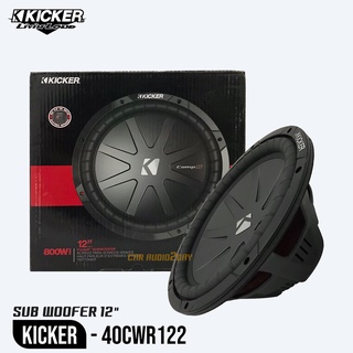 SUBWOOFER 12 นิ้ว 1ดอก/ข้าง KICKER 40CWR122 COMPR Series ซับวูฟเฟอร์ รถยนต์ 12นิ้ว maxpower 1600w 25Hz-500Hz