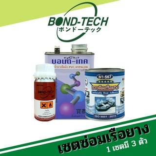 กาวติดเรือยาง+น้ำยาเร่งสุก+น้ำยาเช็ดผิวPVC,HYPALON Bond-Tech