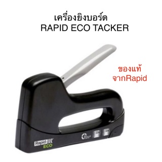 เครื่องยิงบอร์ด RAPID ECO TACKER