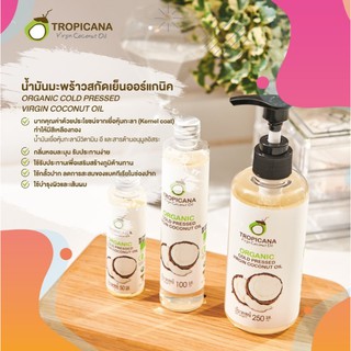 น้ำมันมะพร้าวบริสุทธิ์สกัดเย็นออร์แกนิก ORGANIC COLD-PRESSED COCONUT OIL น้ำมันมะพร้าวสกัดเย็นออร์แกนิก บำรุงผิว