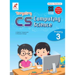 Targeting CS (Computing Science) Work-Textbook Primary P.3 EP ป.3