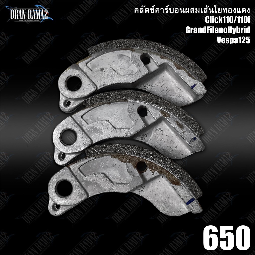 คลัตช์คาร์บอนผสมเส้นใยทองแดงVespa125