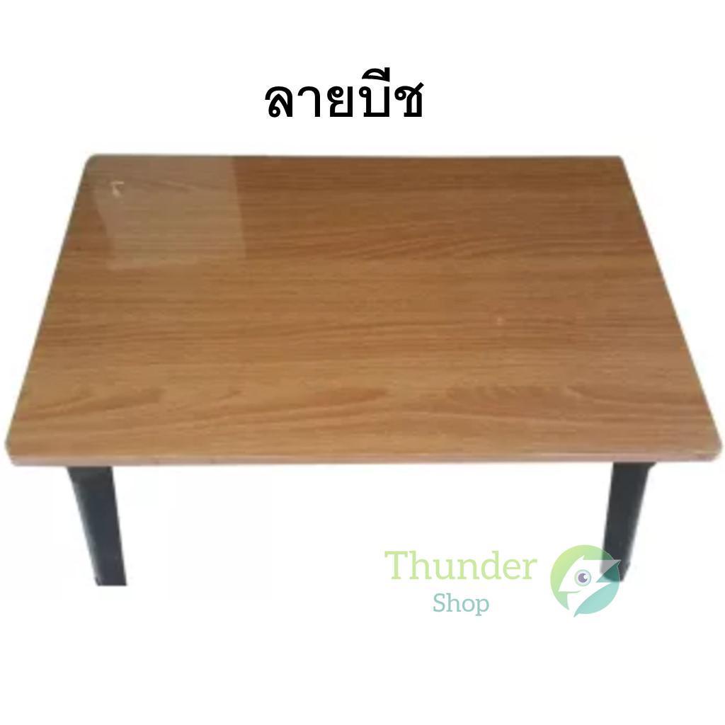 โต๊ะญี่ปุ่น 50x75 ซม. ลายไม้สีบีซ ลายไม้สีเมเปิ้ล ลายหินอ่อนดำ หินอ่อนขาว ขาแข็งแรง กางง่าย 🌺☘️ td99