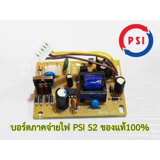 Power supply PSI S2 บอร์ดจ่ายไฟ For PSI S2 HD ทดแทนตัวเดิมPCB101