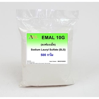 5020/500G.ผงฟองเม็ด,ผงเพิ่มฟอง,Emal 10 G เป็นสารเพิ่มฟองในผลิตภัณฑ์ต่างๆ ( 500 กรัม)