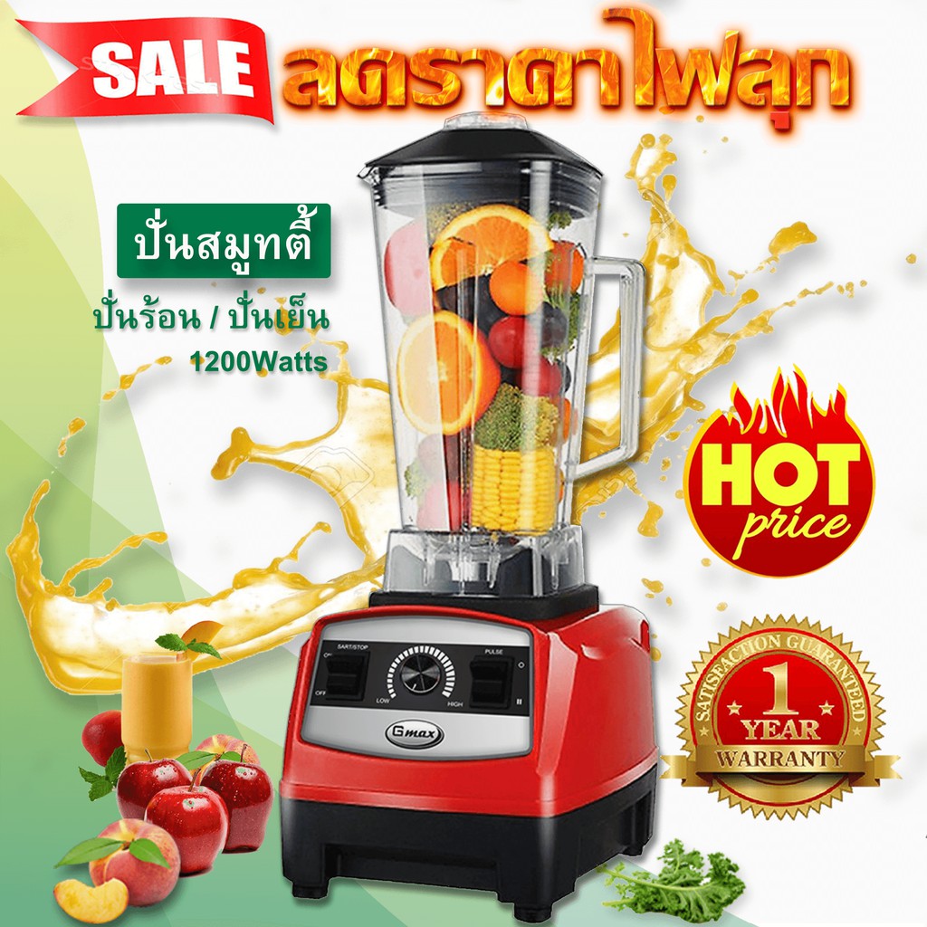 เครื่องปั่นน้ำผลไม้กำลังสูง heavy duty blender ปั่นสมูทตี้ รุ่น BLR-02 กำลัง 1200W โถปั่น 2L ใบมีด6แฉก ประกัน 1 ปี เครื่องปั่นสมูทตี้ ต้องกี่วัตต์ เครื่องปั่นแบบสมูทตี้