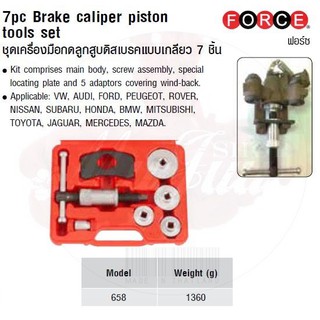 FORCE ชุดเครื่องมือกดลูกสูบดิสเบรคแบบเกลียว 7 ชิ้น 7pc Brake caliper piston tools set  Model 658