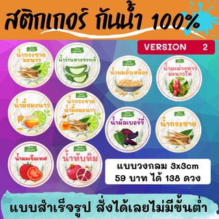 🔥สติกเกอร์กันน้ำ 100%💦 น้ำสมุทรไพร ออกแบบฟรี🔥 VERSION 2  น้ำอื่นๆทักแม่ค้ามาเลยจ้า พื้นหลังหินอ่อน