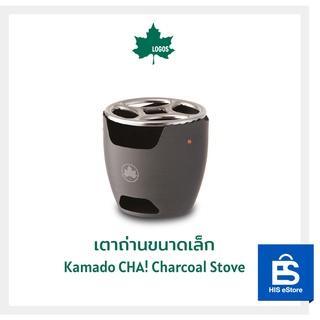 LOGOS เตาถ่านขนาดเล็ก Kamado CHA! Charcoal Stove