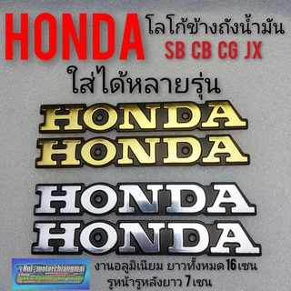 โลโก้ honda sb100 125 cd100 125 cg11 125 jx110 125 ตราข้างน้ำมันhonda  ตราติดข้างถังน้ำมันหลายรุ่น เพจโลโก้ข้างถังน้ำมัน