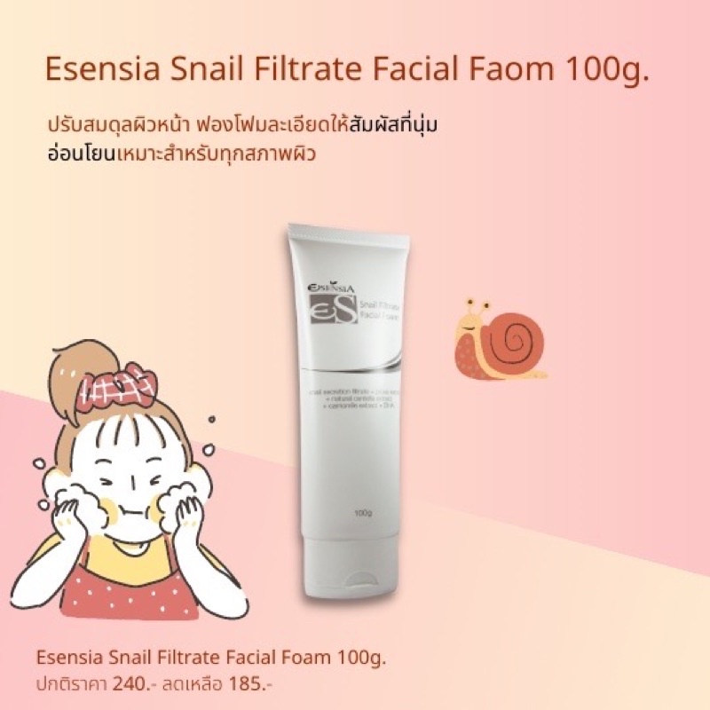 Esensia Snail Filtrate Facial Foam 100g.