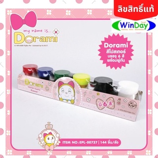 (ลิขสิทธิ์แท้) Dorami สี สีโปสเตอร์ ชุด 6 สี พร้อมพู่กัน บรรจุในกล่อง โดเรมี่ สีในชุดมี ขาว ดำ เหลือง เขียว น้ำเงิน แดง