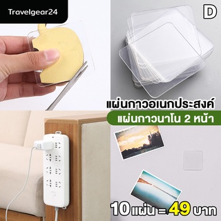 TravelGear24 [พร้อมส่ง] แผ่นกาวติดผนัง ตะขอแขวน ฮุกติดผนัง ตัวยึดแขวนรางปลั๊กไฟ กรอบรูป ติดผนังไม่ต้องเจาะ แผ่นกาวเข้าคู