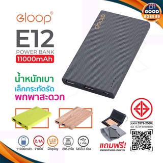 พร้อมส่ง Eloop E12/E12 Pro  ของแท้ 100% มีมอก. แบตสำรอง PowerBank 11000 mAh ฟรีซองผ้า สายMicro goodboss89