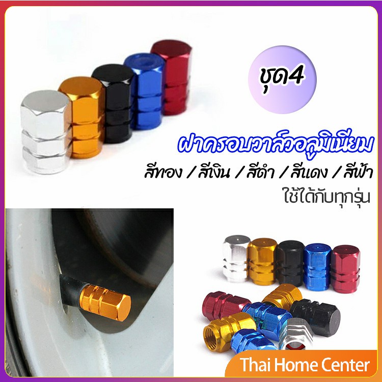 จุกปิดลมยางอลูมิเนียม 4ชิ้น น็อตล้อรถ car tire valve