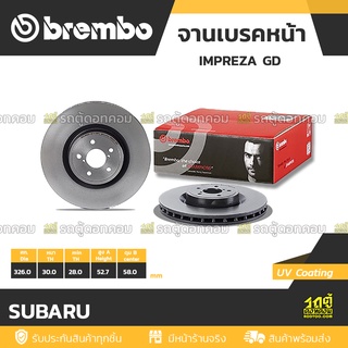 BREMBO จานเบรคหน้า SUBARU : IMPREZA GD