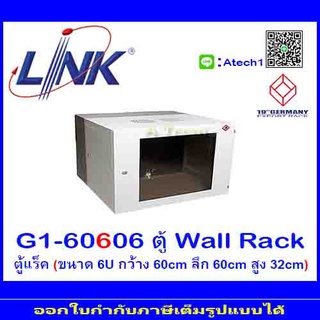 LINK GERMAN WALL RACK G1-60606  6U, ลึก 60 cm. ตู้ 3 Part มีลูกกลิ้ง 60 x 60 x 32