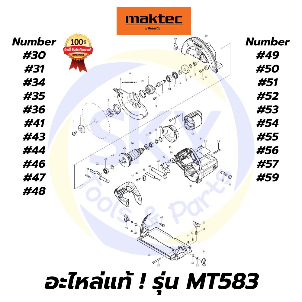 อะไหล่แท้ MT583 Maktec เลื่อยวงเดือน 7" 1,050วัตต์ มาคเทค Maktec แท้ 100%