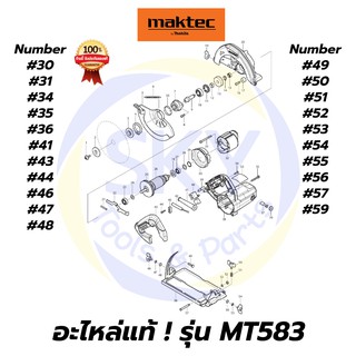 🔥อะไหล่แท้🔥 MT583 Maktec เลื่อยวงเดือน 7" 1,050วัตต์ มาคเทค Maktec แท้ 100%