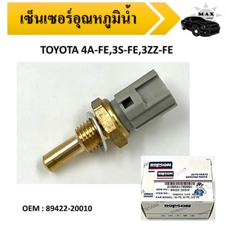 เซ็นเซอร์อุณหภูมิน้ำ เซ็นเซอร์รถยนต์ โตโยต้า 4A-FE,3S-FE,3ZZ-FE #89422-20010