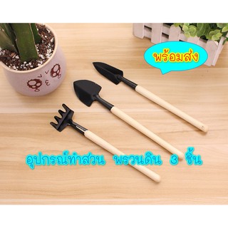 ✳️พร้อมส่ง✳️ อุปกรณ์พรวนดิน กระถางขนาดเล็ก✳️ที่พรวนดิน ขนาดมินิ✳️