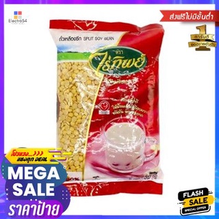 Raitip Farm Peeled Split Soy Bean 500g ไร่ทิพย์ฟาร์ม ถั่วฝักยาวปอกเปลือก 500g