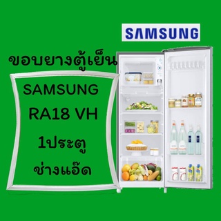 ขอบยางตู้เย็นยี่ห้อSAMSUNGรุ่นRA18VH