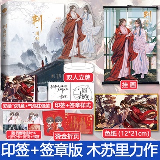 Pre-order นิยายวายภาษาจีน 判·闻时 by 木苏里