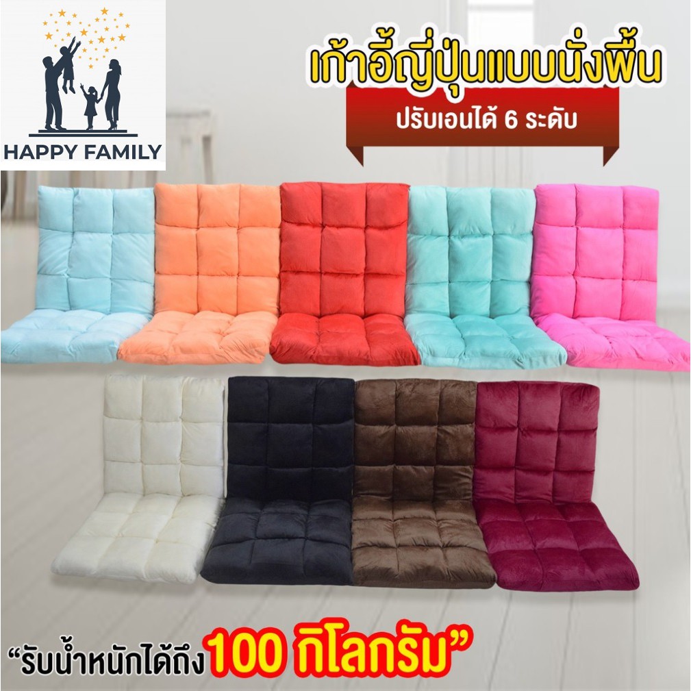 เก้าอี้ญี่ปุ่น โซฟาปรับเอน 6 ระดับ ไซส์ใหญ่ นุ่มสบาย คลายปวดหลัง