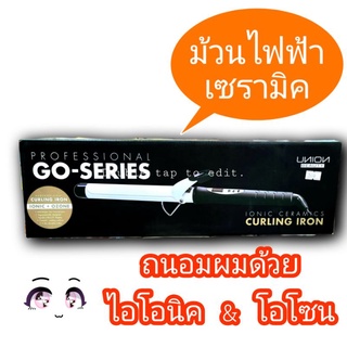 เครื่องม้วนผมไฟฟ้า แกนเซรามิค ถนอมผม Go Series