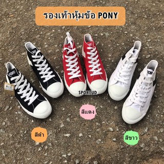 รองเท้าโพนี PONY รองเท้าผ้าใบ โพนี่ SHOOTER HI WHITE 211SH50000 รองเท้าแฟชั่น พร้อมส่ง