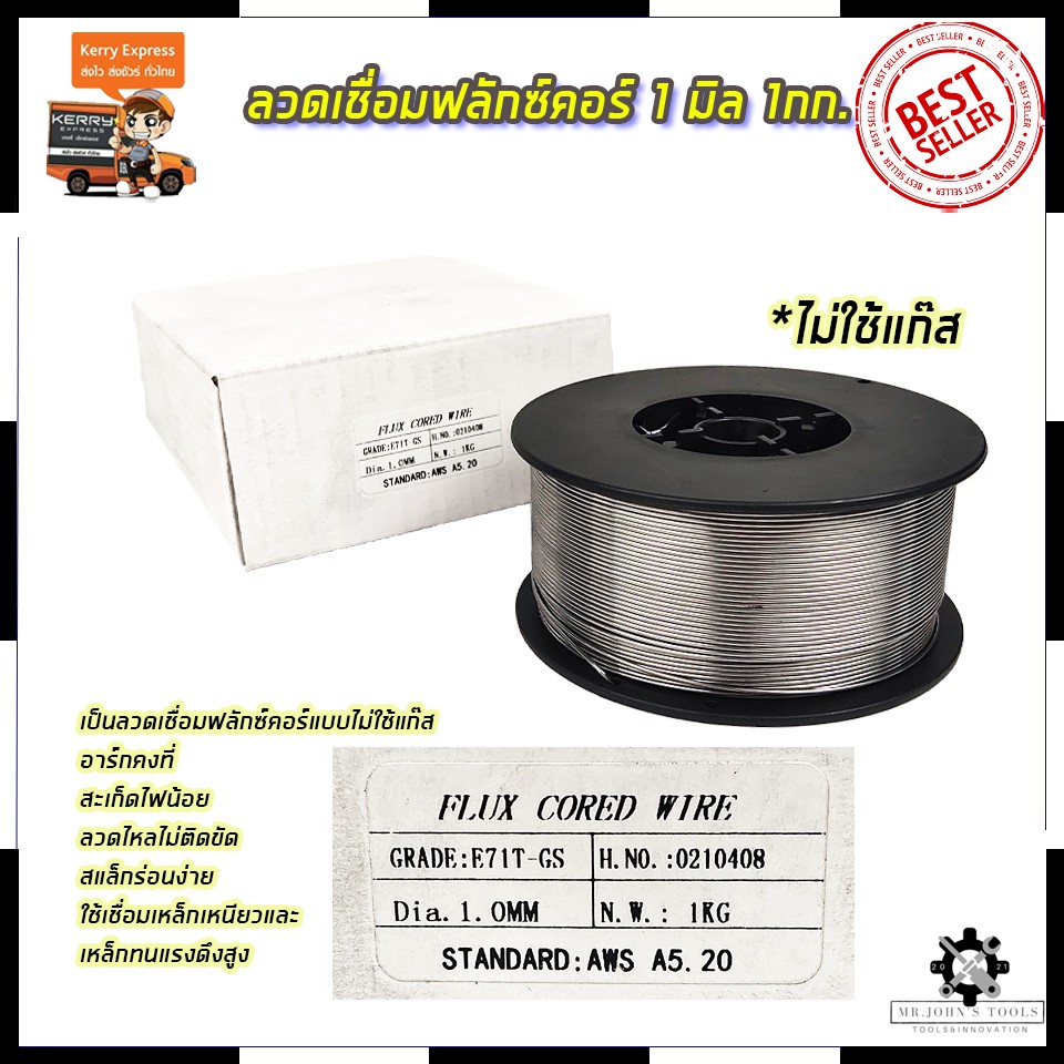 RRT ลวดเชื่อมฟลักซ์คอร์ 1 มิล 1กก. Mr.John's